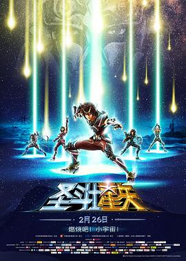 2018动画片《圣斗士星矢：圣域传说》迅雷下载_中文完整版_百度云网盘720P|1080P资源