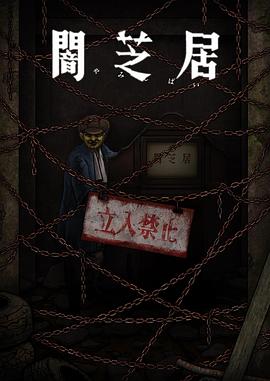 2018动漫大全《暗芝居 第十二季》迅雷下载_中文完整版_百度云网盘720P|1080P资源