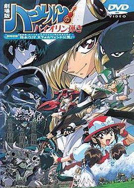 2018动画片《魔法提琴手剧场版》迅雷下载_中文完整版_百度云网盘720P|1080P资源