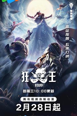 2018动漫大全《狂王》迅雷下载_中文完整版_百度云网盘720P|1080P资源