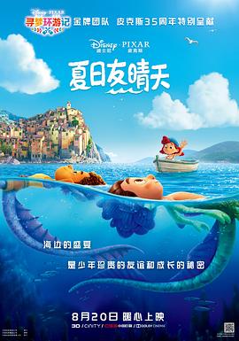 2018动画片《夏日友晴天》迅雷下载_中文完整版_百度云网盘720P|1080P资源