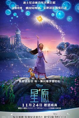 2018动画片《星愿》迅雷下载_中文完整版_百度云网盘720P|1080P资源