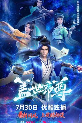 2018动漫大全《盖世帝尊2023》迅雷下载_中文完整版_百度云网盘720P|1080P资源