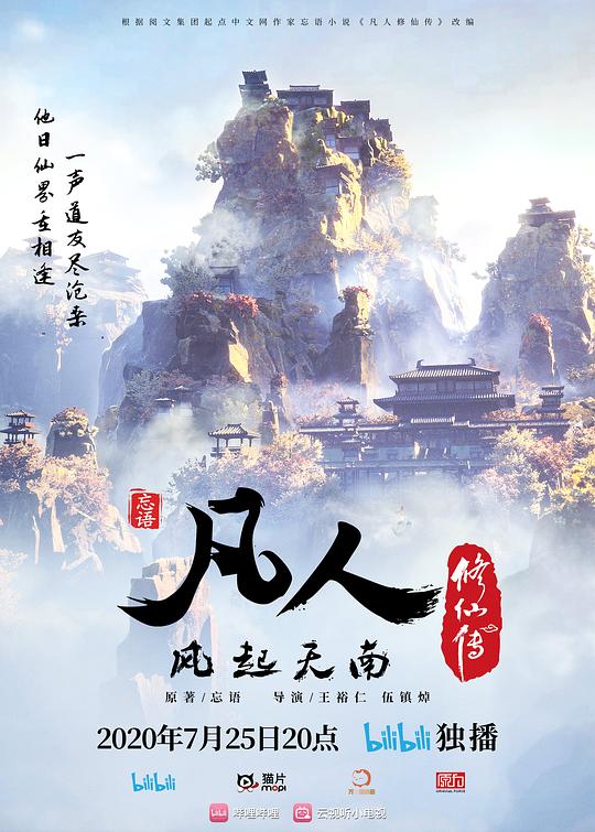 2018动漫大全《凡人修仙传(重制版)》迅雷下载_中文完整版_百度云网盘720P|1080P资源