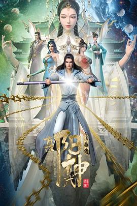 2018动漫大全《真阳武神》迅雷下载_中文完整版_百度云网盘720P|1080P资源