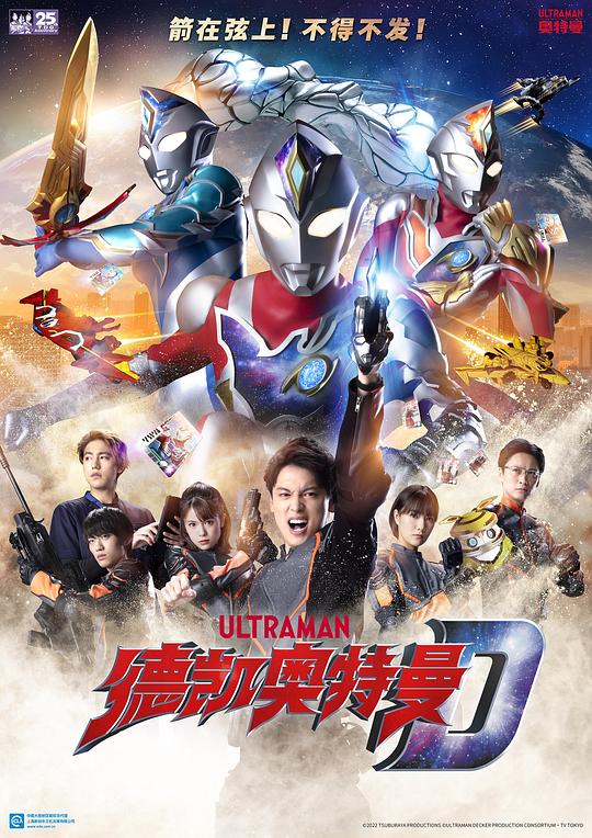 2018动漫大全《德凯奥特曼》迅雷下载_中文完整版_百度云网盘720P|1080P资源