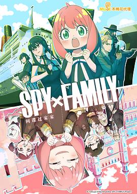 2018动漫大全《间谍过家家 第二季 SPY×FAMILY》迅雷下载_中文完整版_百度云网盘720P|1080P资源