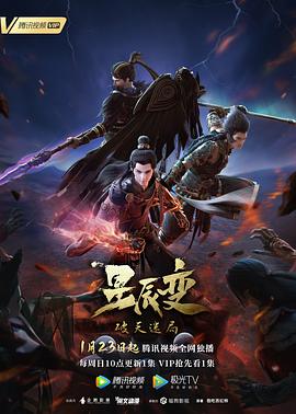 2018动漫大全《星辰变 第四季》迅雷下载_中文完整版_百度云网盘720P|1080P资源