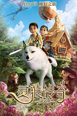 2018动画片《灵狼传奇》迅雷下载_中文完整版_百度云网盘720P|1080P资源