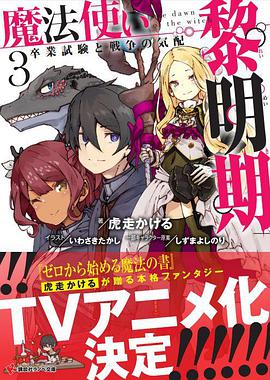 2018动漫大全《魔法使黎明期》迅雷下载_中文完整版_百度云网盘720P|1080P资源