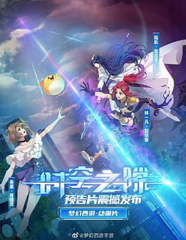 2018动漫大全《时空之隙》迅雷下载_中文完整版_百度云网盘720P|1080P资源