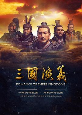 2018动漫大全《三国演义动画》迅雷下载_中文完整版_百度云网盘720P|1080P资源