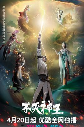 2018动漫大全《不灭神王》迅雷下载_中文完整版_百度云网盘720P|1080P资源