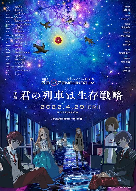 2018动画片《回转企鹅罐 剧场版 前篇》迅雷下载_中文完整版_百度云网盘720P|1080P资源