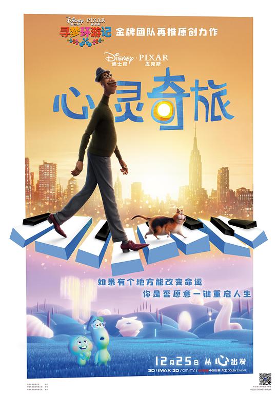 2018动画片《心灵奇旅》迅雷下载_中文完整版_百度云网盘720P|1080P资源