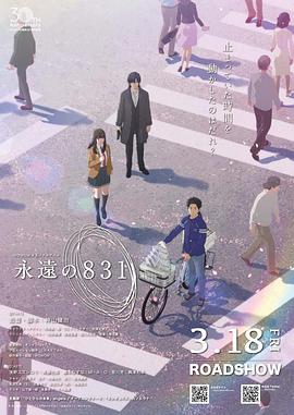 2018动画片《永远的831》迅雷下载_中文完整版_百度云网盘720P|1080P资源