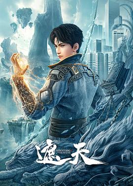 2018动漫大全《遮天动画版》迅雷下载_中文完整版_百度云网盘720P|1080P资源