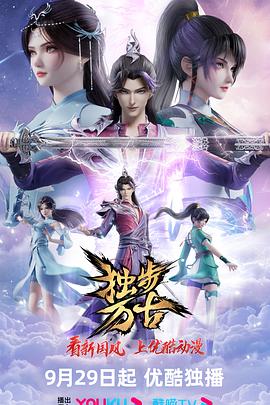 2018动漫大全《独步万古》迅雷下载_中文完整版_百度云网盘720P|1080P资源