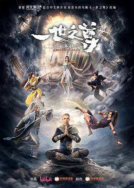 2018动漫大全《一世之尊》迅雷下载_中文完整版_百度云网盘720P|1080P资源