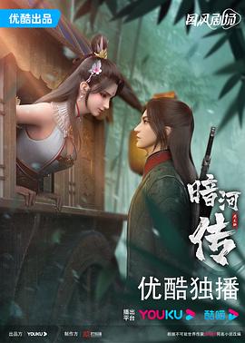 2018动漫大全《暗河传》迅雷下载_中文完整版_百度云网盘720P|1080P资源