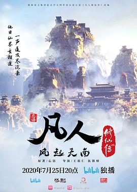 2018动漫大全《凡人修仙传》迅雷下载_中文完整版_百度云网盘720P|1080P资源