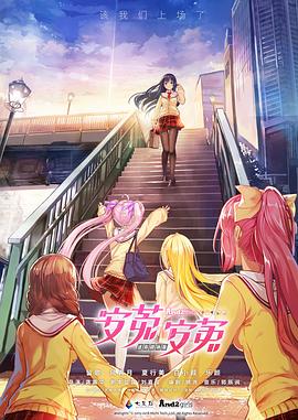 2018动漫大全《安菟！安菟！ OVA》迅雷下载_中文完整版_百度云网盘720P|1080P资源