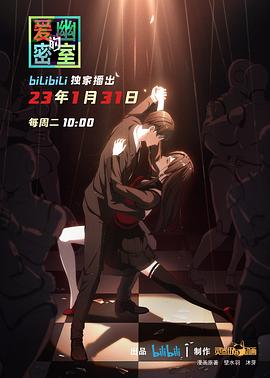 2018动漫大全《爱幽的密室》迅雷下载_中文完整版_百度云网盘720P|1080P资源