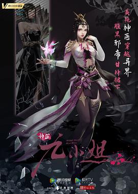 2018动漫大全《神医九小姐》迅雷下载_中文完整版_百度云网盘720P|1080P资源
