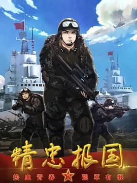 2018动漫大全《精忠报国》迅雷下载_中文完整版_百度云网盘720P|1080P资源