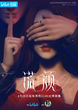 2018动漫大全《谎颜》迅雷下载_中文完整版_百度云网盘720P|1080P资源