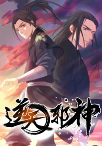 2018动漫大全《逆天邪神 动态漫画第一季》迅雷下载_中文完整版_百度云网盘720P|1080P资源