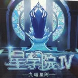 2018动漫大全《星学院之明日传说》迅雷下载_中文完整版_百度云网盘720P|1080P资源