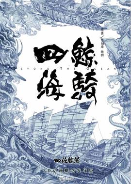 2018动漫大全《四海鲸骑第一季》迅雷下载_中文完整版_百度云网盘720P|1080P资源