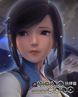 2018动漫大全《纳米核心第二季》迅雷下载_中文完整版_百度云网盘720P|1080P资源