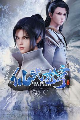 2018动漫大全《仙武苍穹》迅雷下载_中文完整版_百度云网盘720P|1080P资源