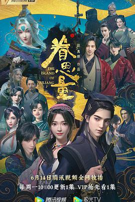 2018动漫大全《眷思量》迅雷下载_中文完整版_百度云网盘720P|1080P资源