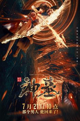 2018动漫大全《神墓2022》迅雷下载_中文完整版_百度云网盘720P|1080P资源