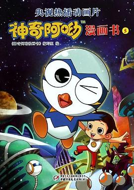 2018动漫大全《神奇阿呦之最强流星人》迅雷下载_中文完整版_百度云网盘720P|1080P资源