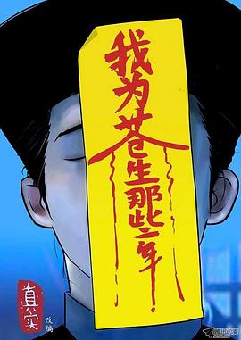 2018动漫大全《我为苍生》迅雷下载_中文完整版_百度云网盘720P|1080P资源