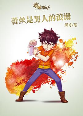 2018动漫大全《英雄别闹》迅雷下载_中文完整版_百度云网盘720P|1080P资源