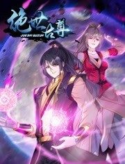 2018动漫大全《动态漫画·绝世古尊第二季》迅雷下载_中文完整版_百度云网盘720P|1080P资源