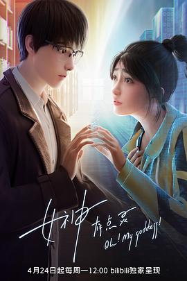 2018动漫大全《女神有点灵》迅雷下载_中文完整版_百度云网盘720P|1080P资源