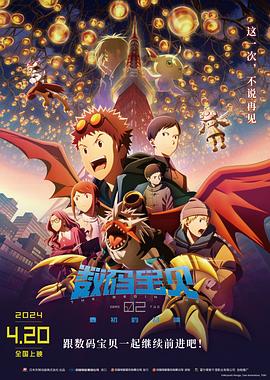 2018动画片《数码宝贝02：最初的召唤》迅雷下载_中文完整版_百度云网盘720P|1080P资源