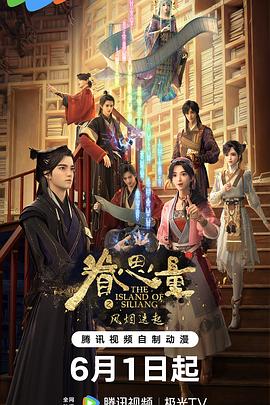 2018动漫大全《眷思量 第二季》迅雷下载_中文完整版_百度云网盘720P|1080P资源