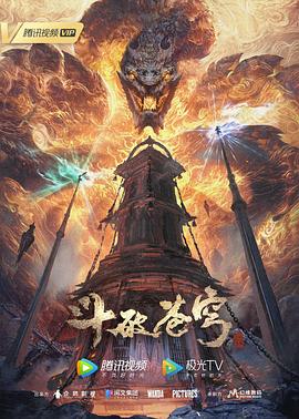 2018动漫大全《斗破苍穹年番》迅雷下载_中文完整版_百度云网盘720P|1080P资源