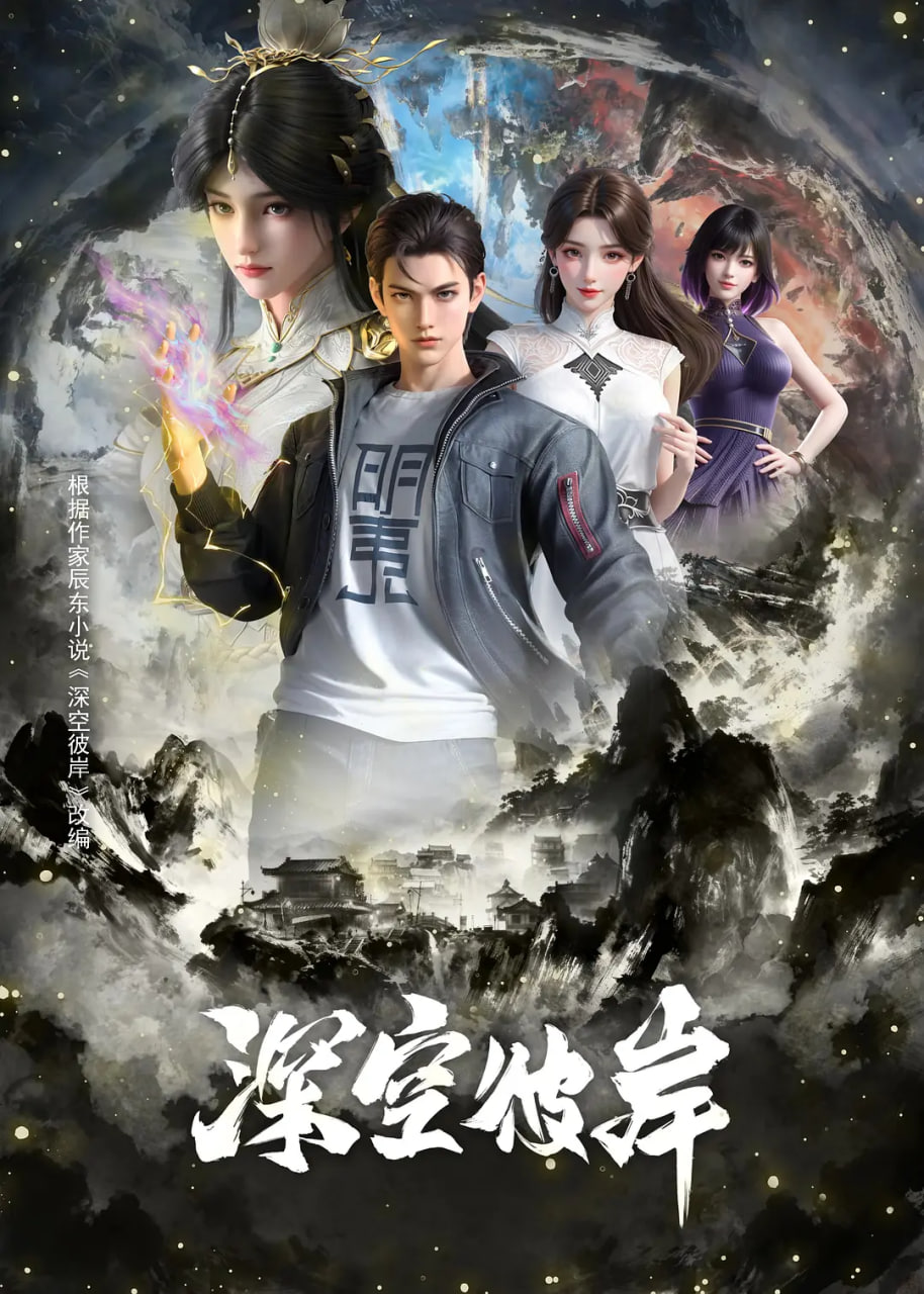 2018动漫大全《深空彼岸》迅雷下载_中文完整版_百度云网盘720P|1080P资源