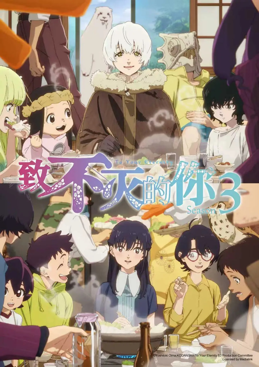 2018动漫大全《致不灭的你 第三季》迅雷下载_中文完整版_百度云网盘720P|1080P资源