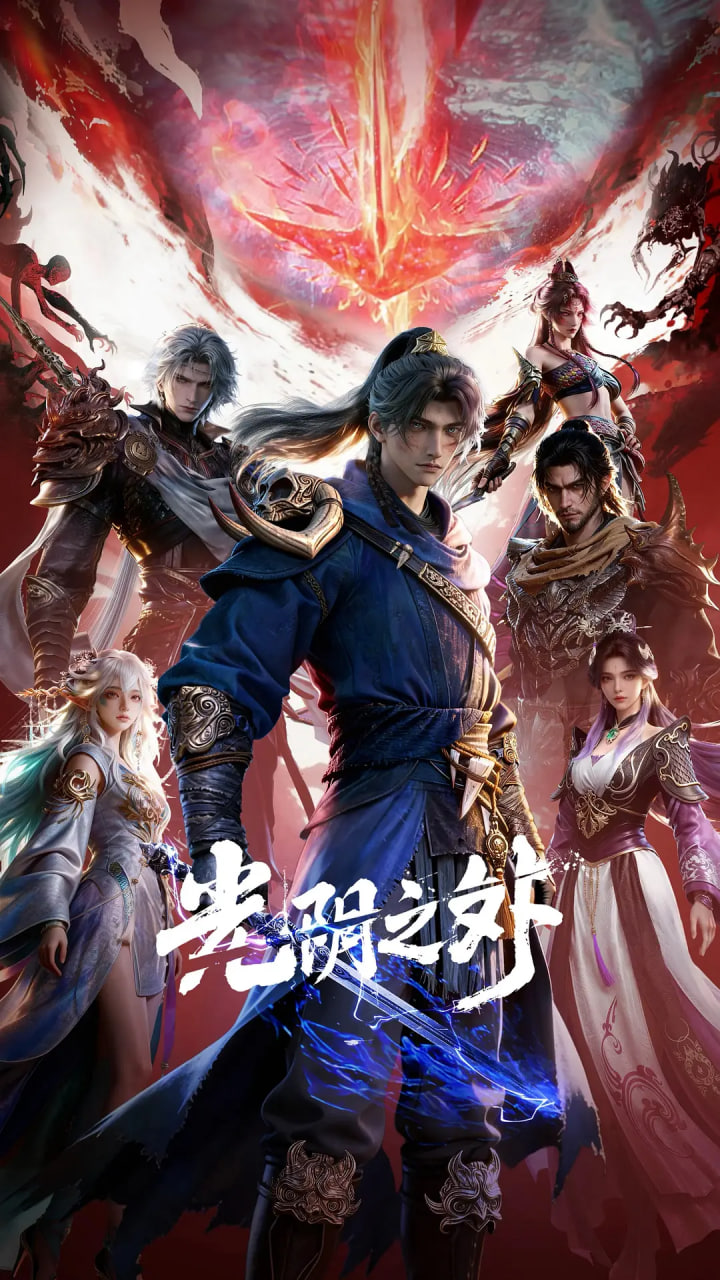 2018动漫大全《光阴之外》迅雷下载_中文完整版_百度云网盘720P|1080P资源