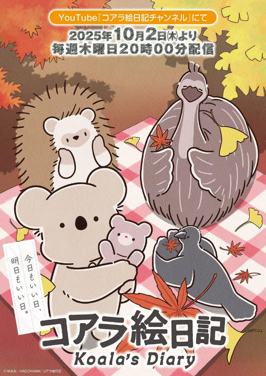 2018动漫大全《考拉绘日记》迅雷下载_中文完整版_百度云网盘720P|1080P资源