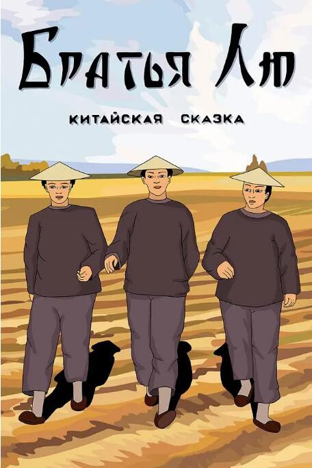 2018动画片《刘氏兄弟》迅雷下载_中文完整版_百度云网盘720P|1080P资源